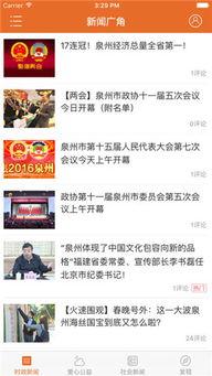 福建泉州新闻爆料热线,倾听民声，守护城市脉搏